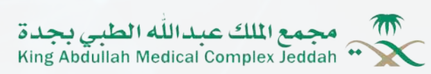 (العربية) مجمع الملك عبدااله الطبي بجدة